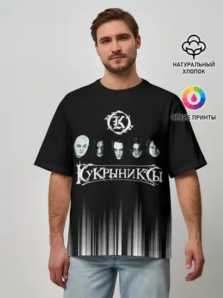 Мужская футболка оверсайз / Кукрыниксы состав группы