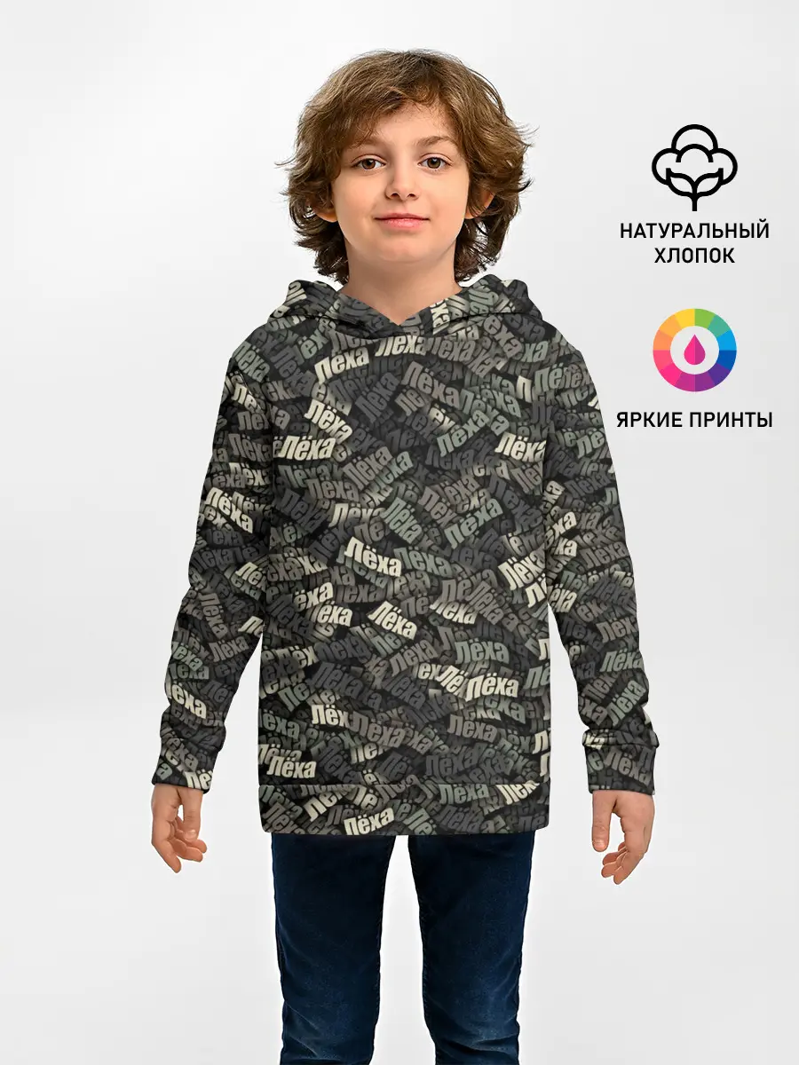 Детское худи / Именной камуфляж. Лёха