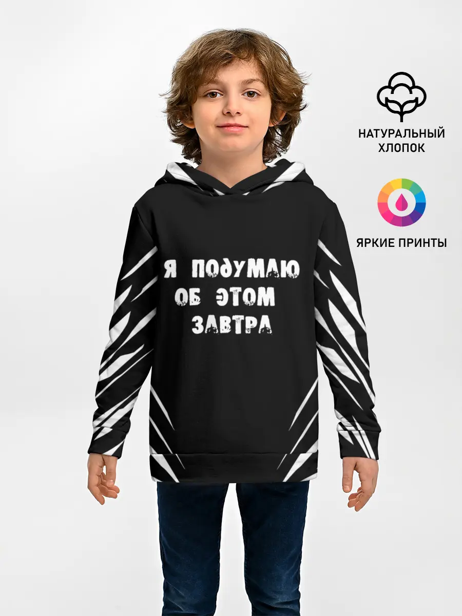 Детское худи / Я подумаю об этом завтра