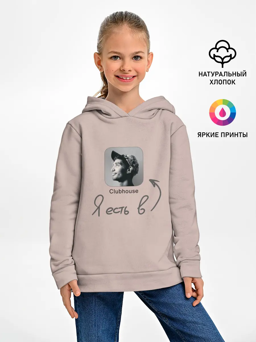 Детское худи / Clubhouse