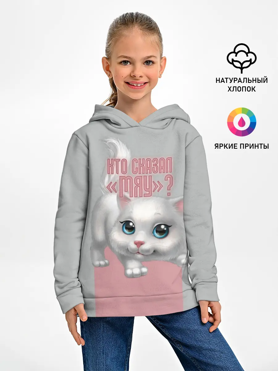 Детское худи / Кто сказал Мяу?