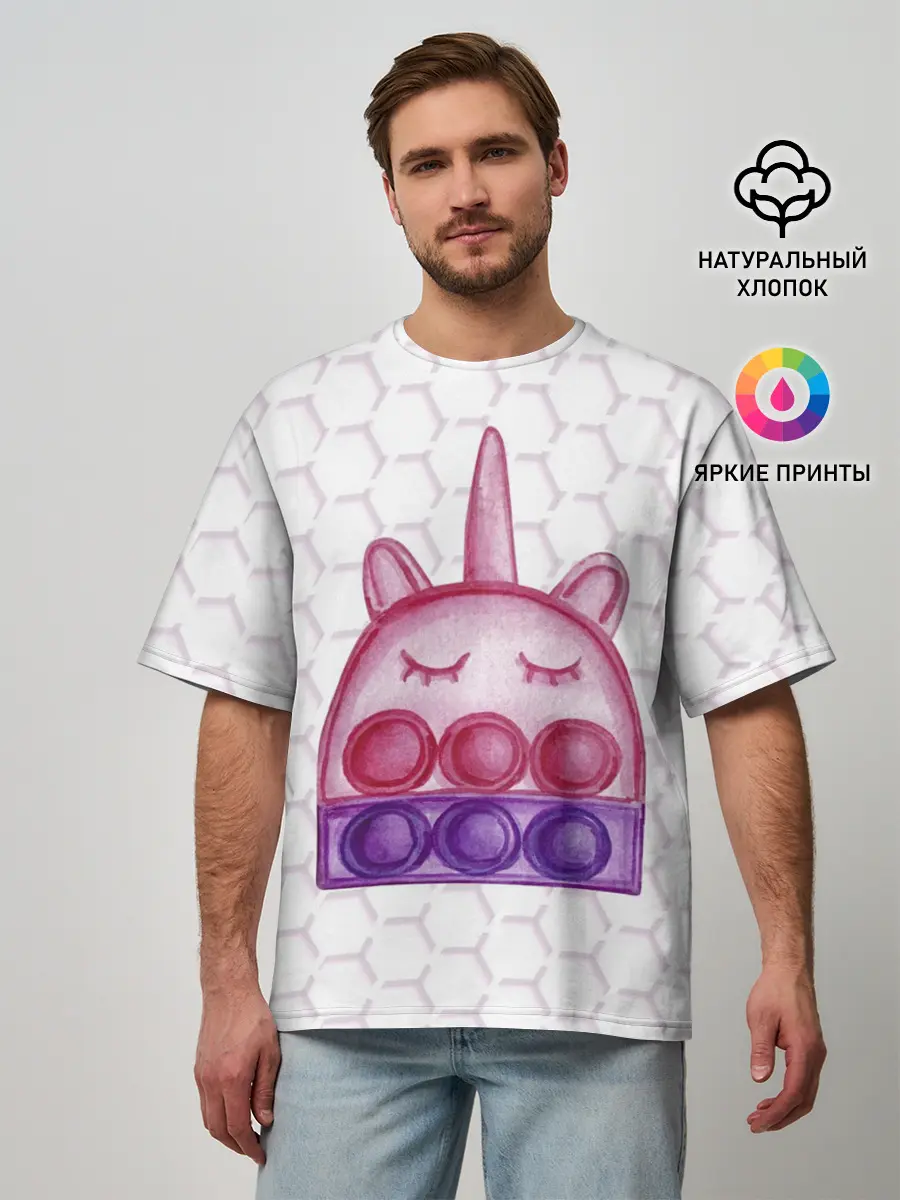 Мужская футболка оверсайз / POP IT ЕДИНОРОГ | ПОП ИТ