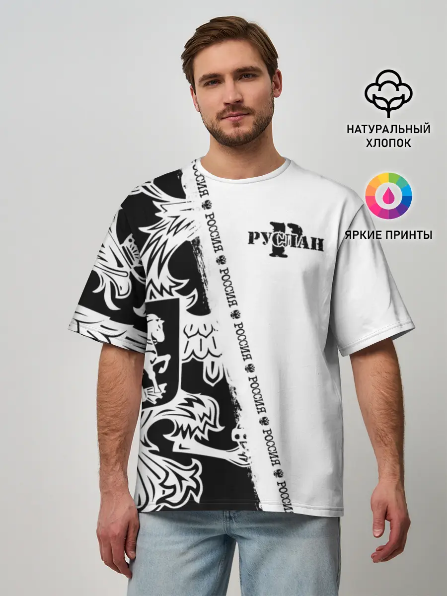 Мужская футболка оверсайз / Руслан