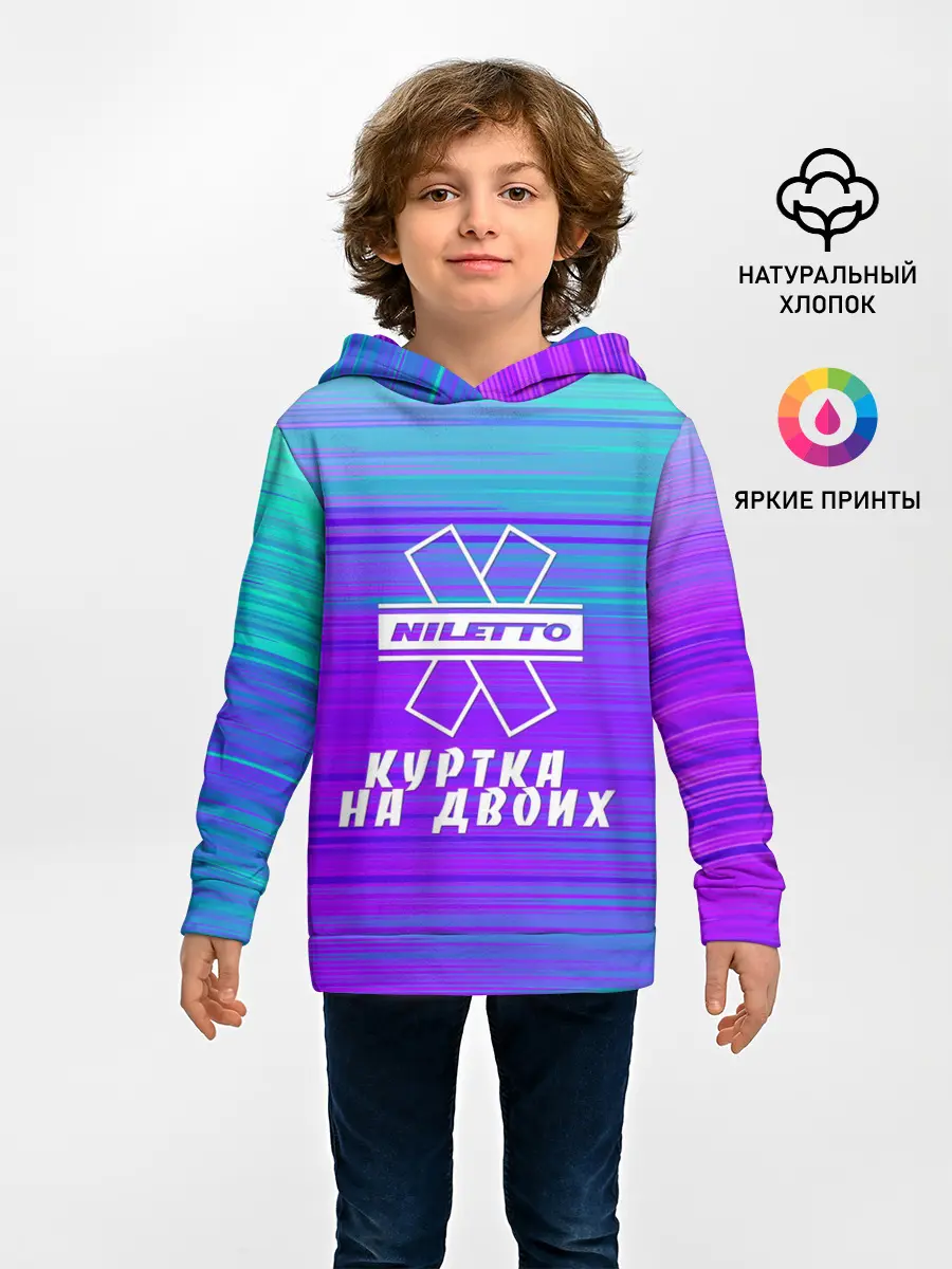Детское худи / NILETTO | КУРТКА НА ДВОИХ