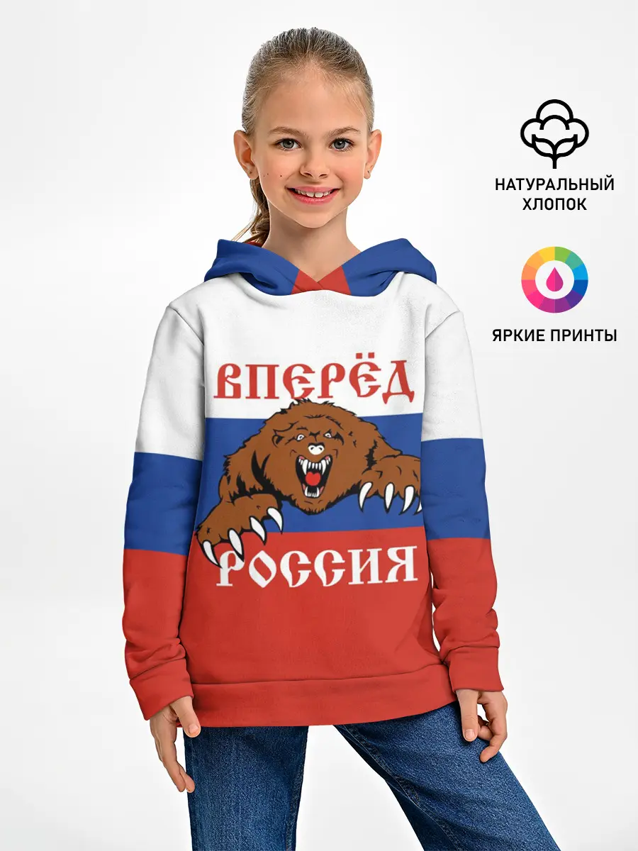 Детское худи / Вперёд Россия!