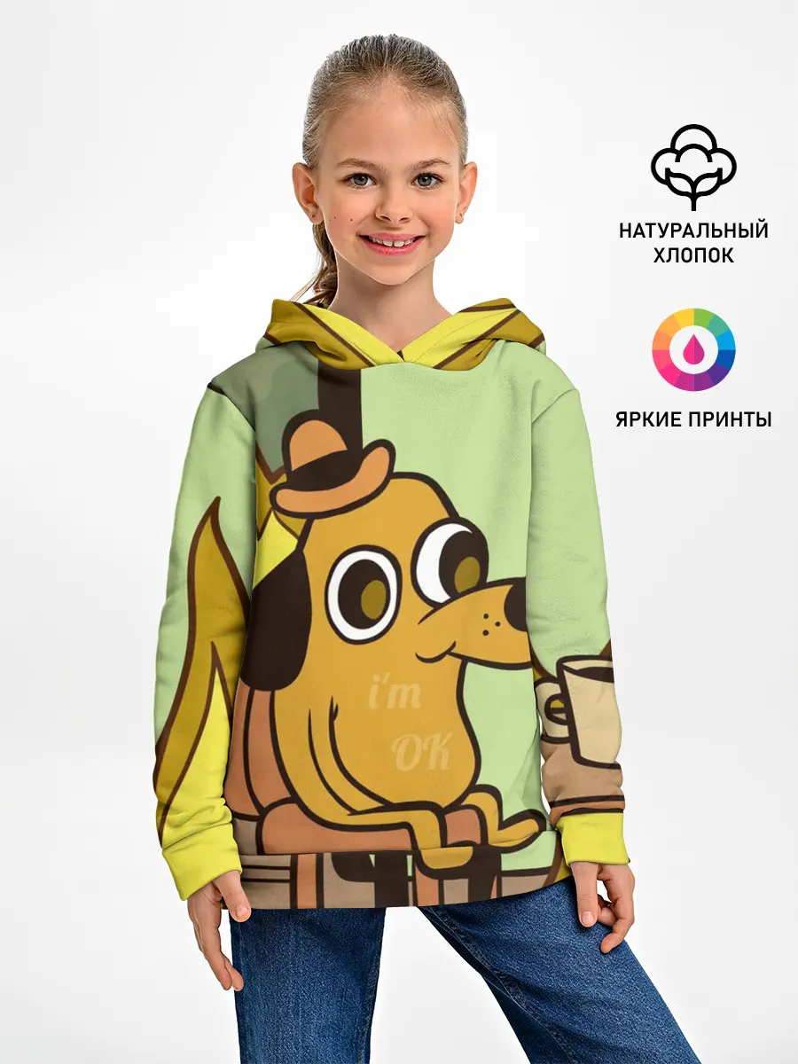 Детское худи / This is fine
