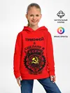 Детское худи / Тимофей - сделано в СССР