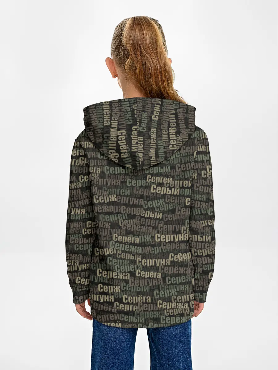 Детское худи / Именной камуфляж. Сергей