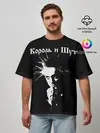 Мужская футболка оверсайз / Король и Шут + Анархия