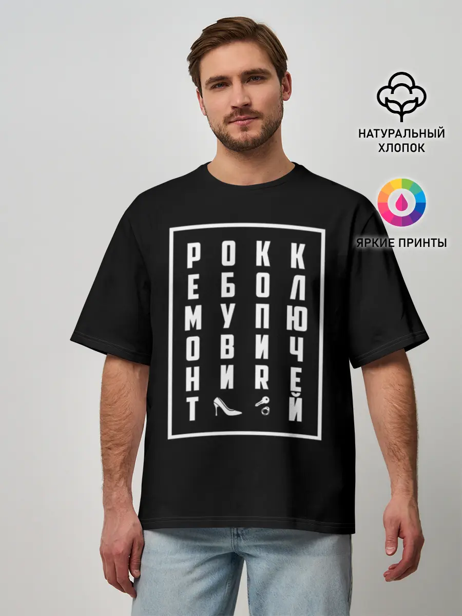 Мужская футболка оверсайз / Рокк Ебол
