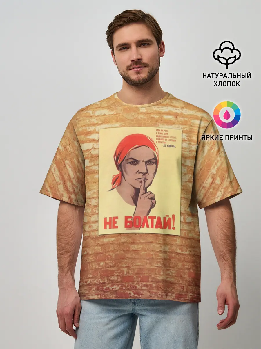 Мужская футболка оверсайз / Плакат СССР 1