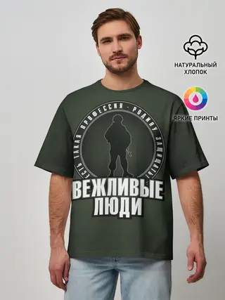 Мужская футболка оверсайз / Есть такая профессия