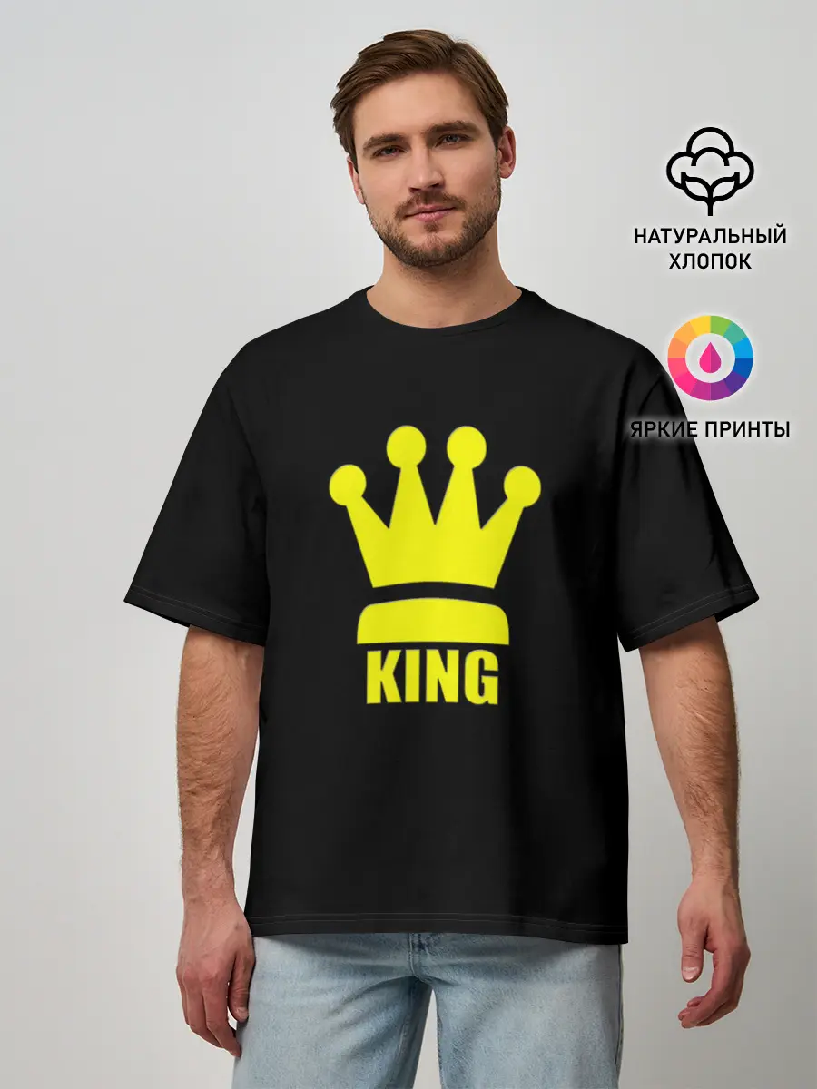 Мужская футболка оверсайз / King