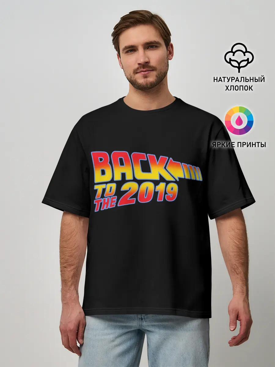 Мужская футболка оверсайз / BACK TO THE 2019