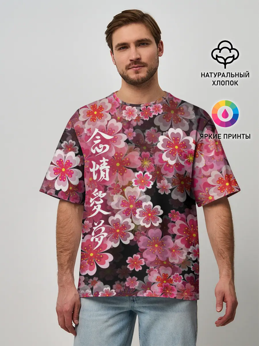 Мужская футболка оверсайз / Иероглифы и Сакура 3D