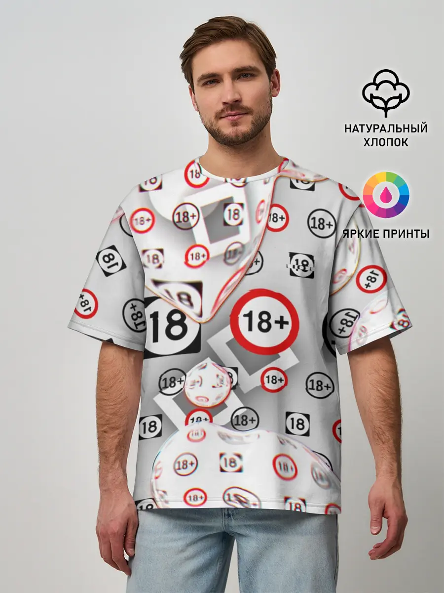 Мужская футболка оверсайз / восемнадцать плюс