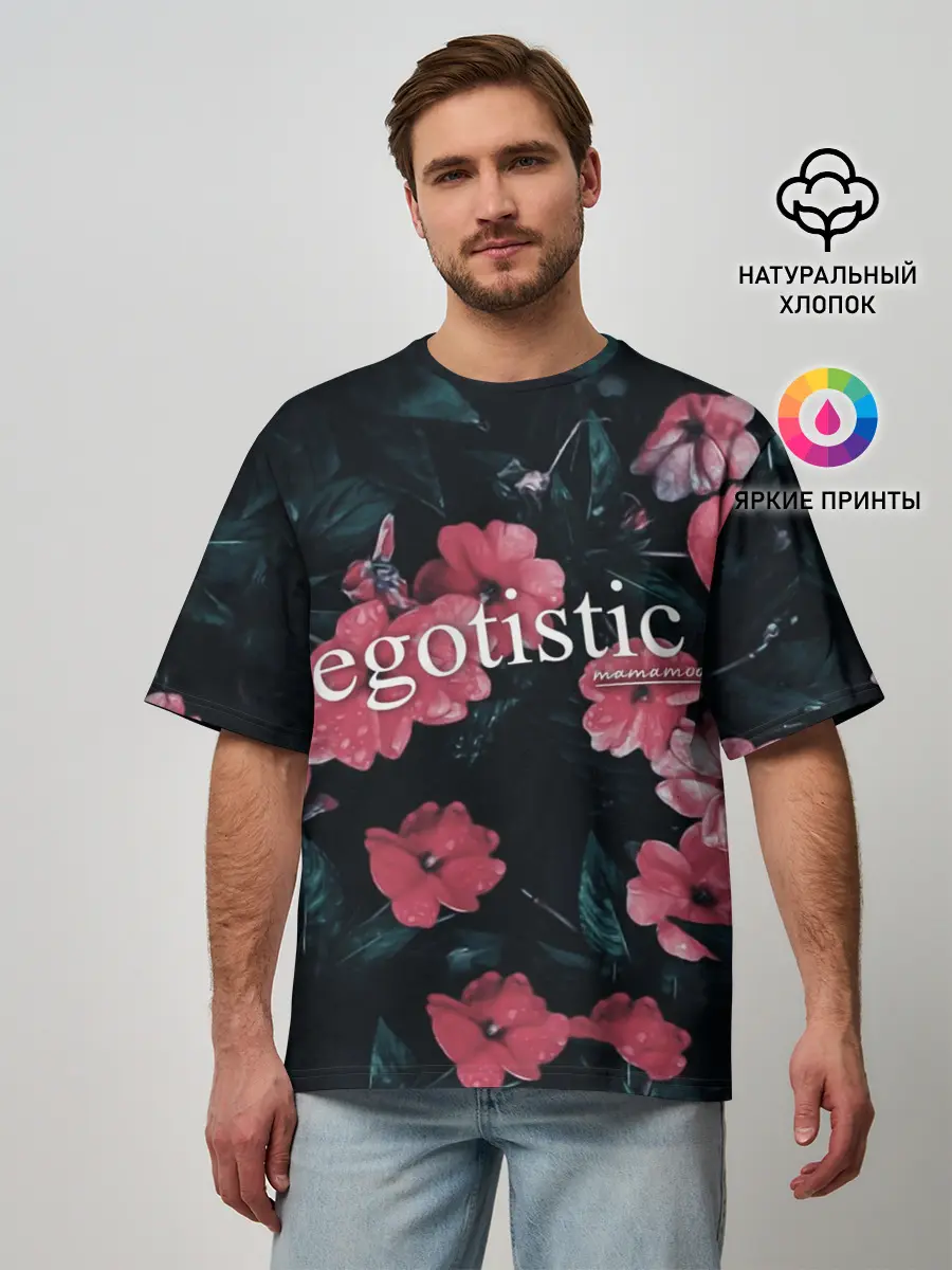 Мужская футболка оверсайз / Egotistic