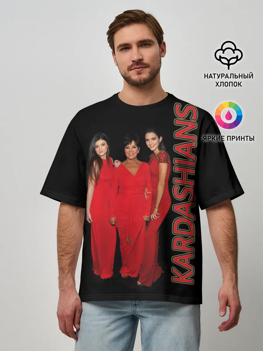 Мужская футболка оверсайз / Семейство Кардашьян