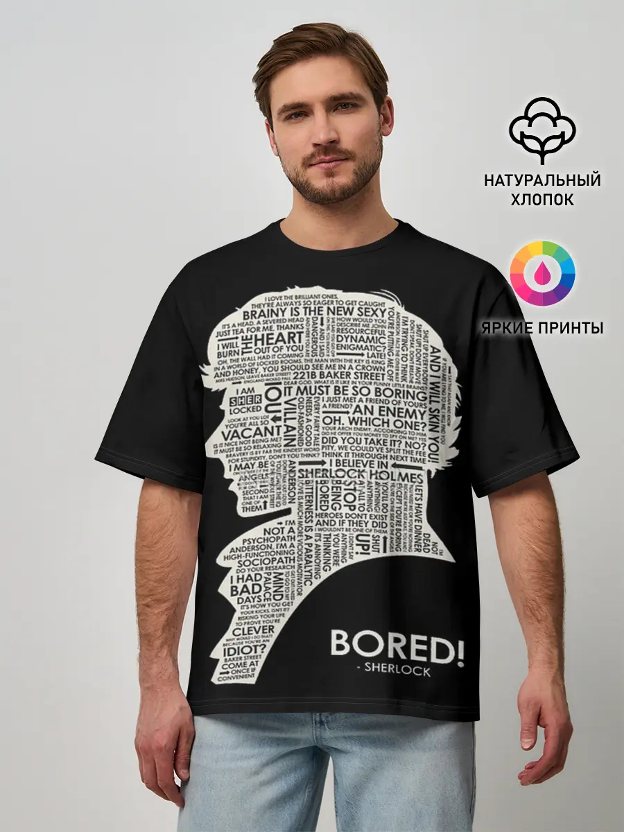 Мужская футболка оверсайз / Bored sherlock