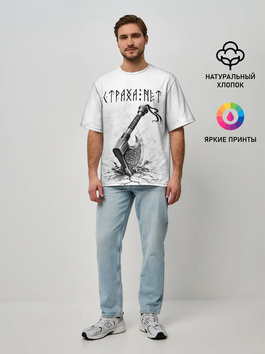 Мужская футболка оверсайз / Страха нет, топор