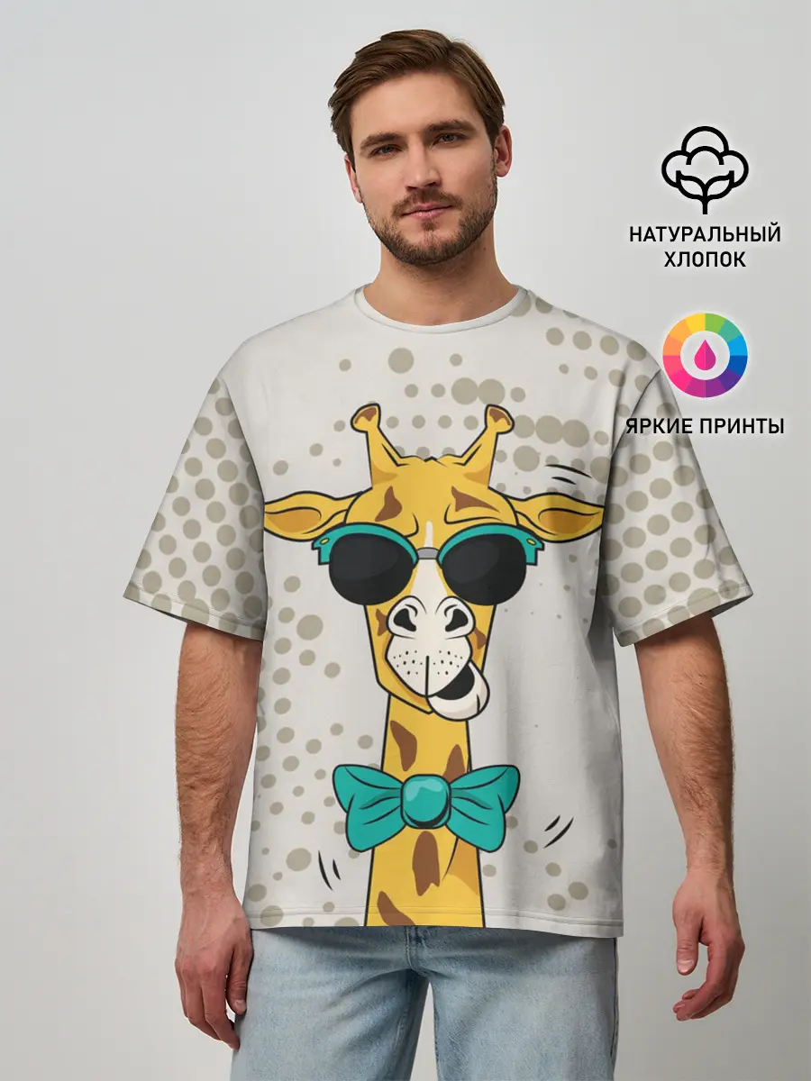 Мужская футболка оверсайз / ЖИРАФ ХИПСТЕР