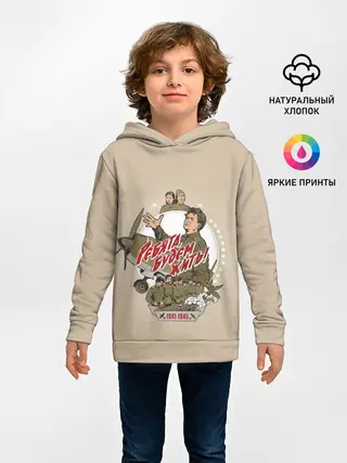 Детское худи / РЕБЯТА, БУДЕМ ЖИТЬ!