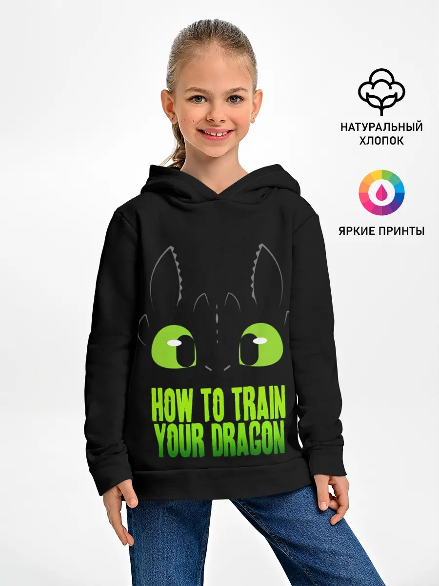 Детское худи / Как приручить дракона