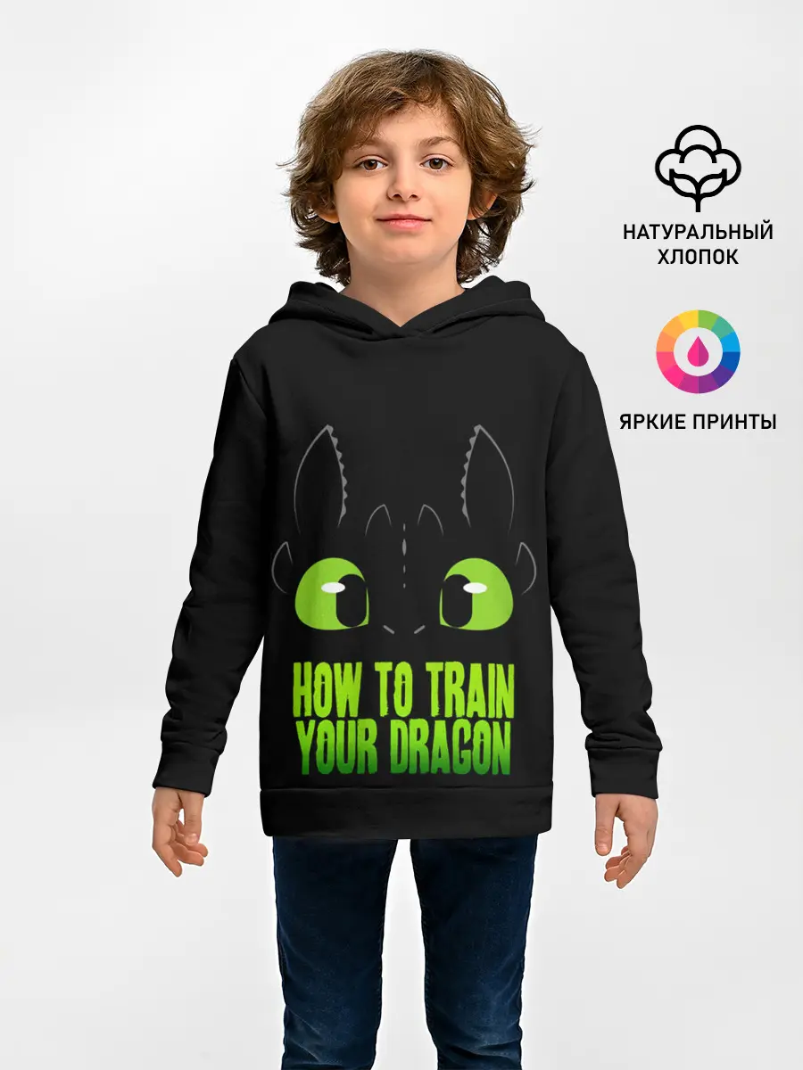 Детское худи / Как приручить дракона