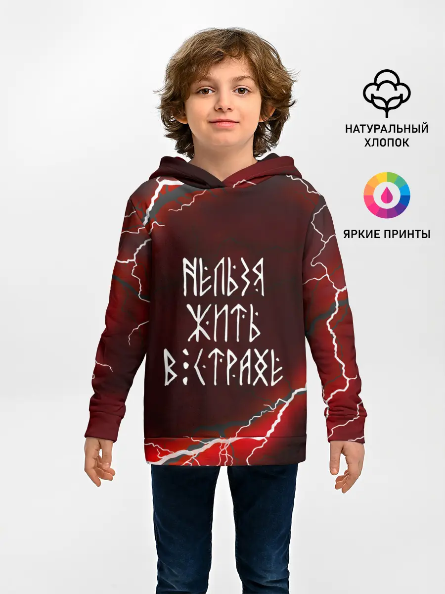 Детское худи / НЕЛЬЗЯ ЖИТЬ В СТРАХЕ | ЖИЗНЬ БЕЗ СТРАХА