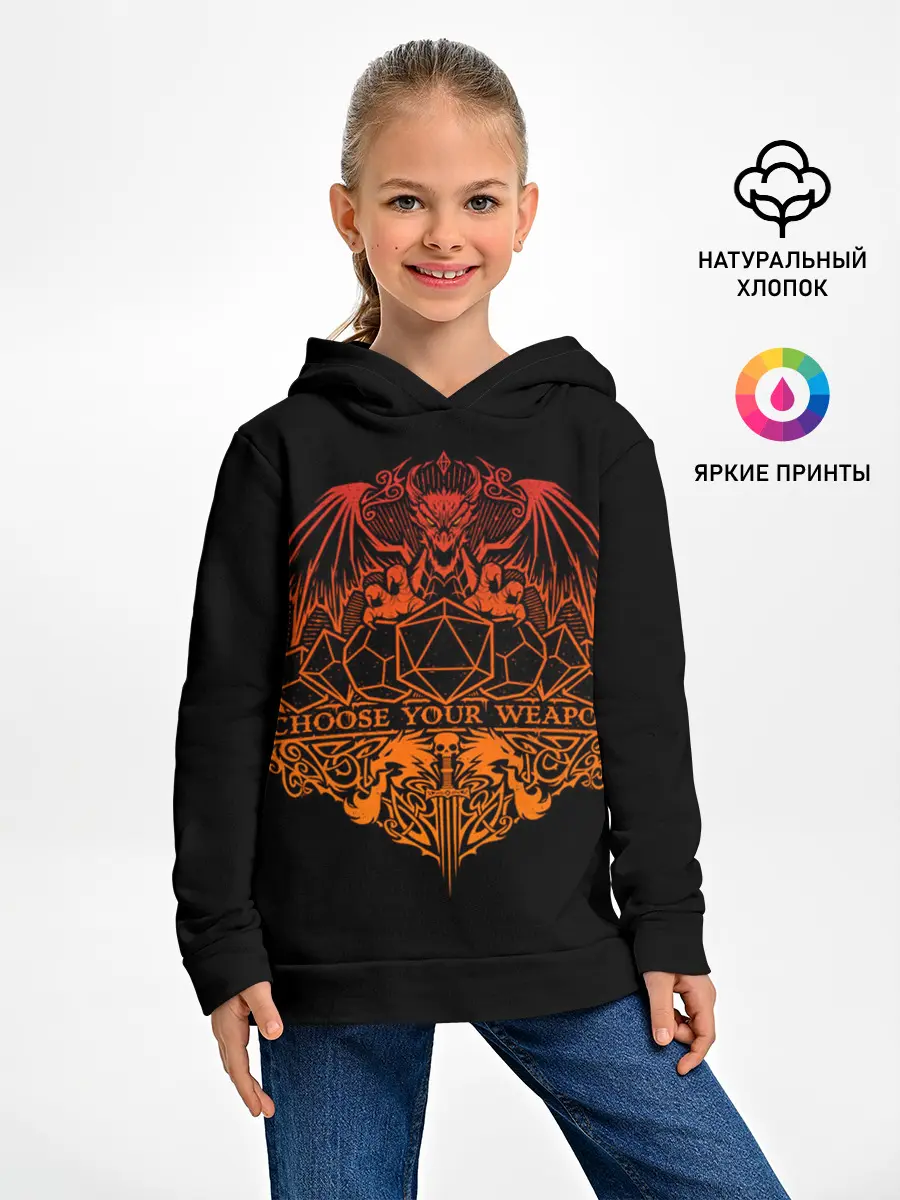 Детское худи / Choose your weapon