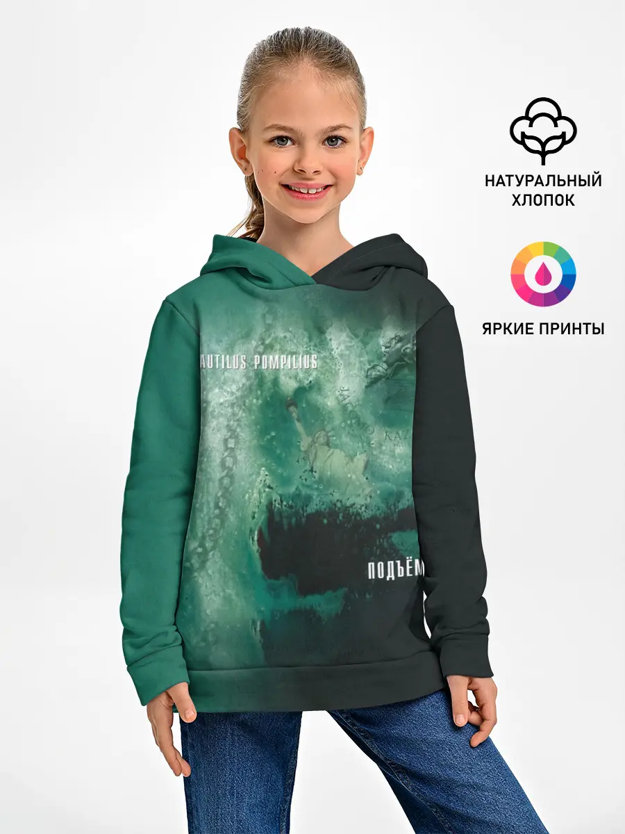 Детское худи / Nautilus Pompilius ПОДЪЁМ
