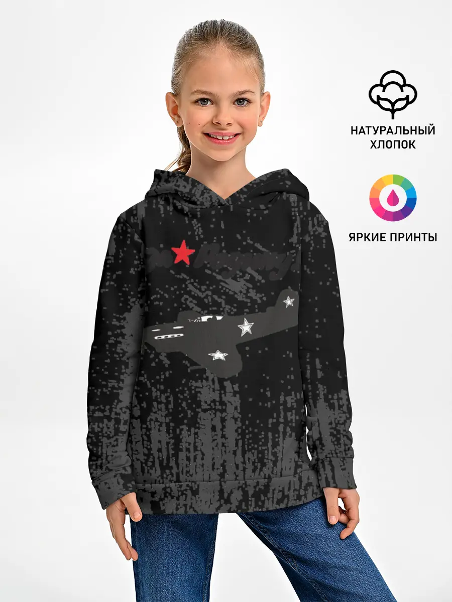 Детское худи / За Родину!