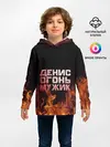 Детское худи / Денис огонь мужик