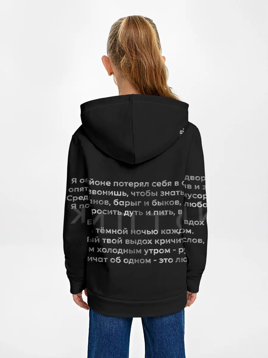 Детское худи / Скриптонит- Это Любовь