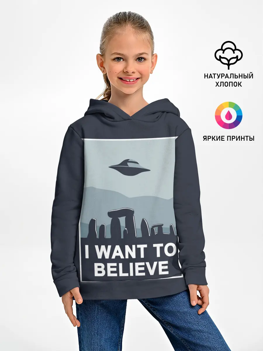Детское худи / I want to believe