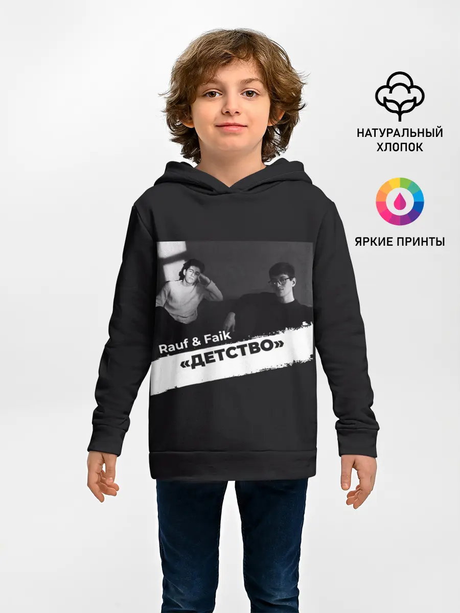 Детское худи / Rauf & Faik Детство