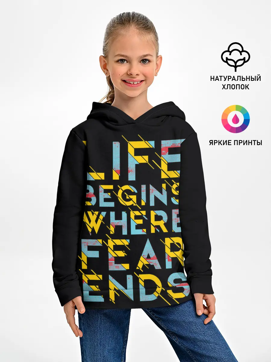 Детское худи / Life Begins Where Fear Ends