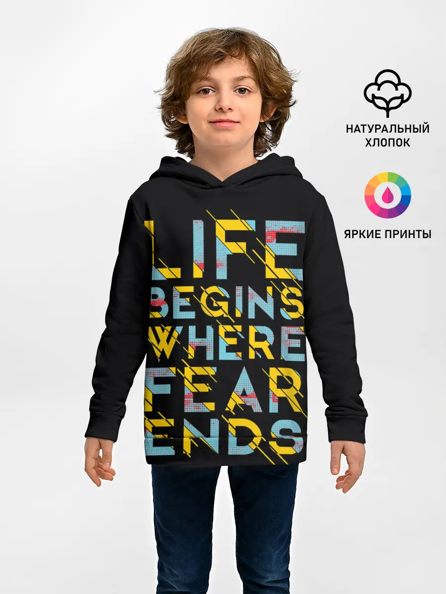 Детское худи / Life Begins Where Fear Ends