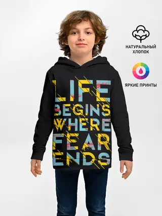 Детское худи / Life Begins Where Fear Ends