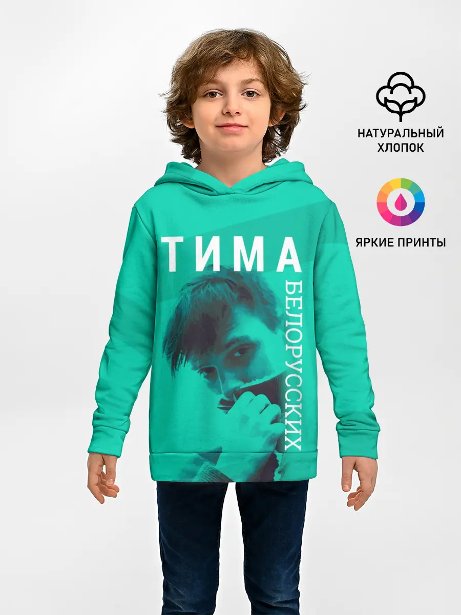 Детское худи / Тима Белорусских