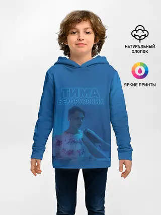 Детское худи / Тима Белорусских.