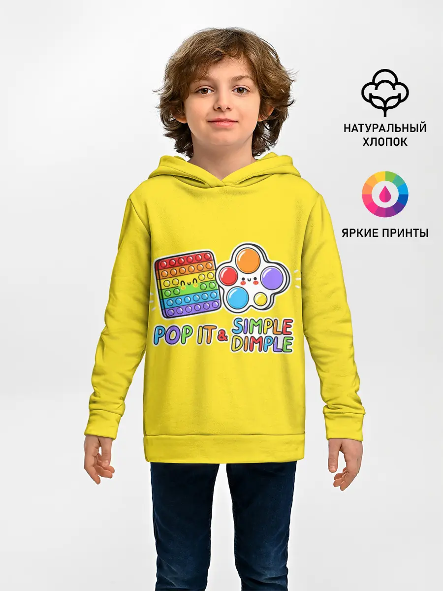 Детское худи / POP IT and SIMPLE DIMPL