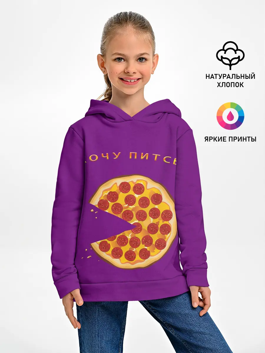 Детское худи / Хочу питсы