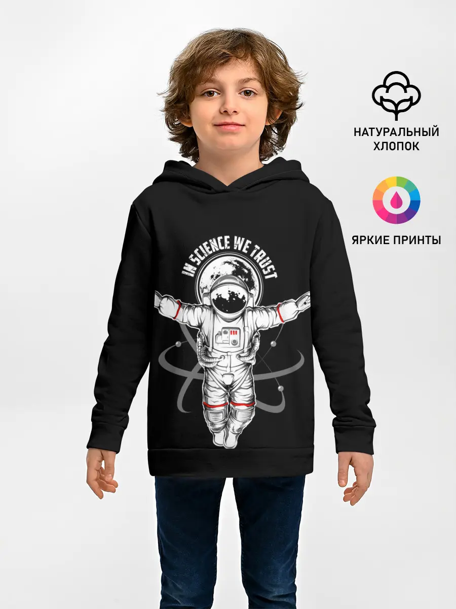 Детское худи / In science we trust
