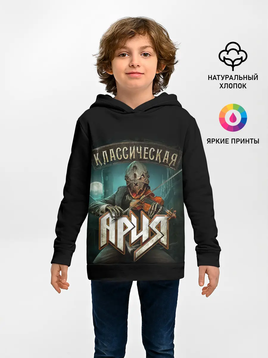 Детское худи / КЛАССИЧЕСКАЯ АРИЯ
