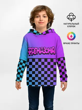 Детское худи / Френдзона