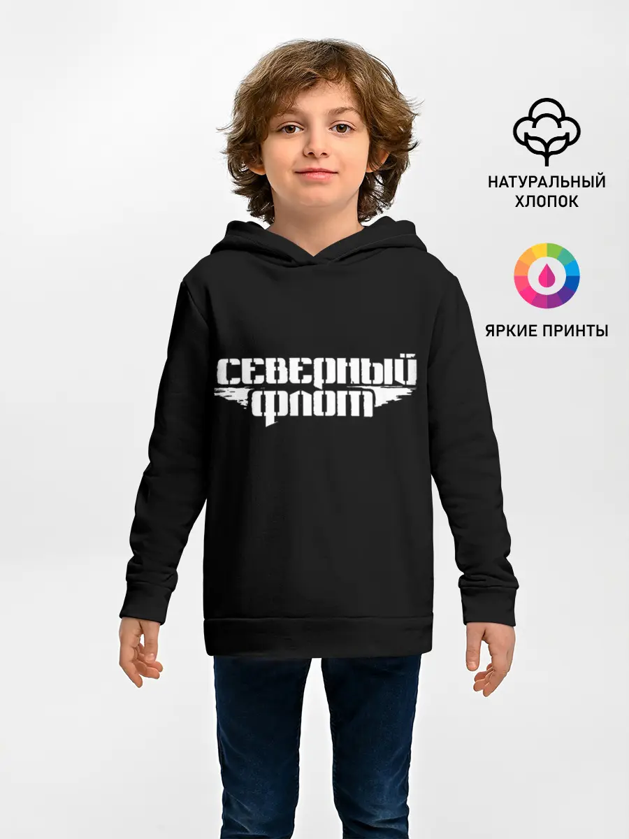 Детское худи / Северный флот