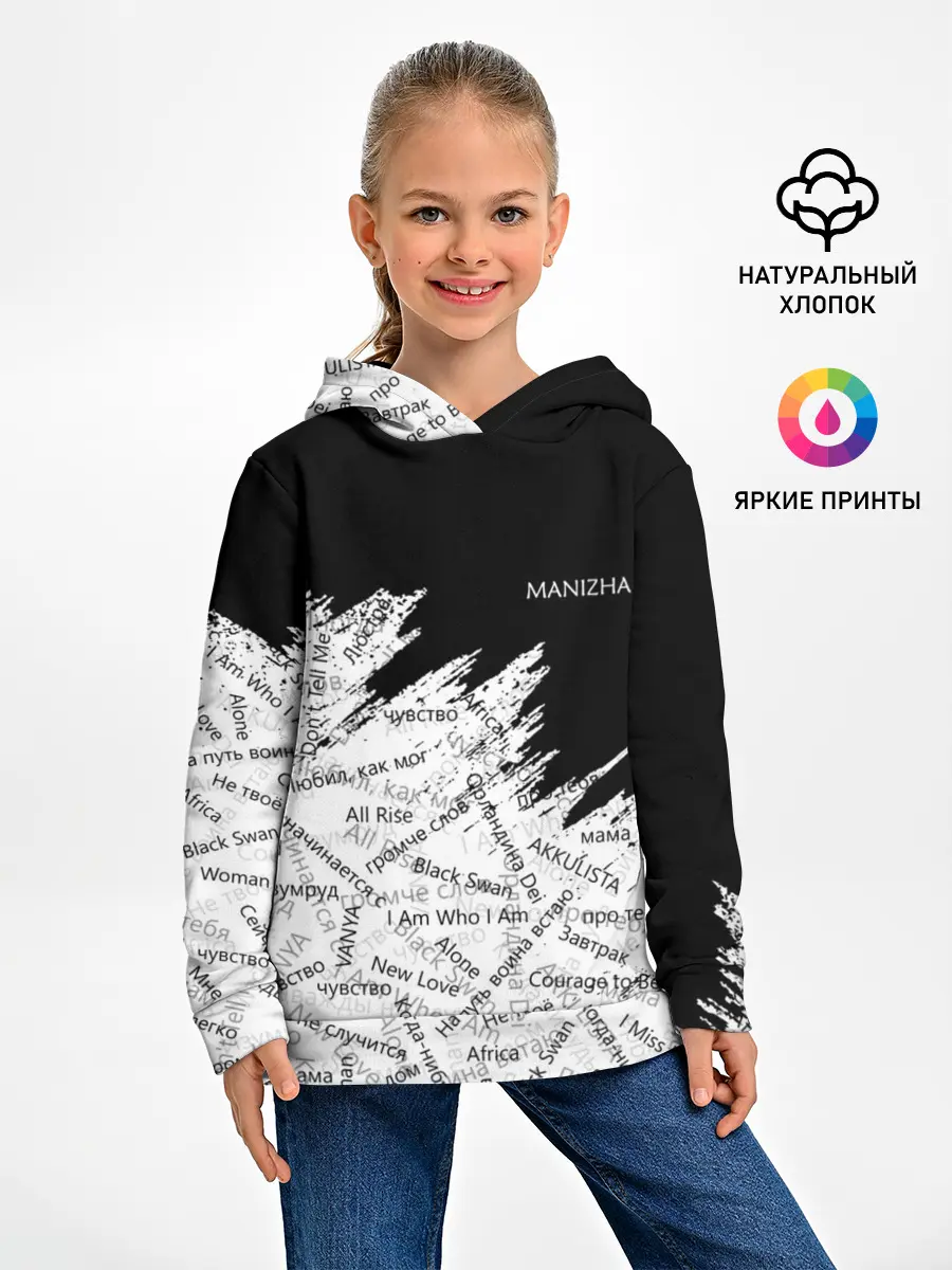 Детское худи / МАНИЖА ПЕСНИ | MANIZHA