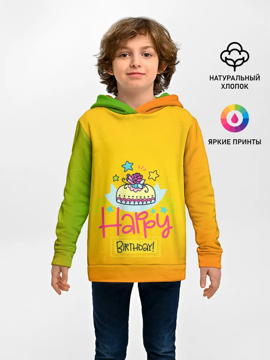 Детское худи / С днем рождения!