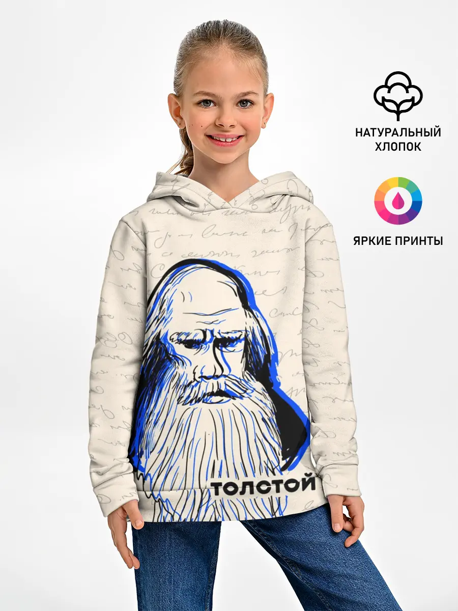 Детское худи / Лев Толстой